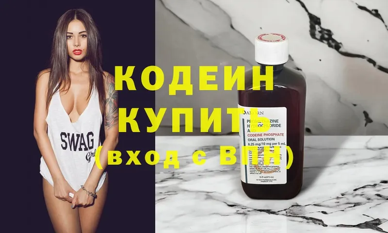 Кодеиновый сироп Lean напиток Lean (лин)  как найти   Татарск 